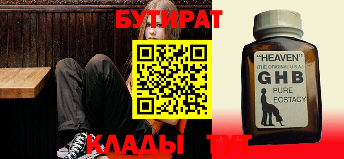 БУТИРАТ Butirat  Вход с VPN  Кингисепп 