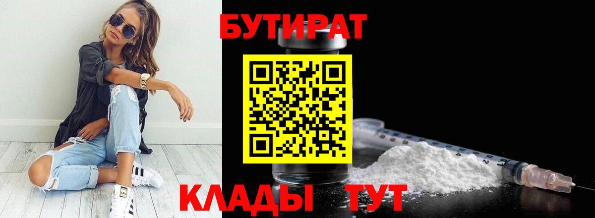 Бутират 1.4BDO Кингисепп