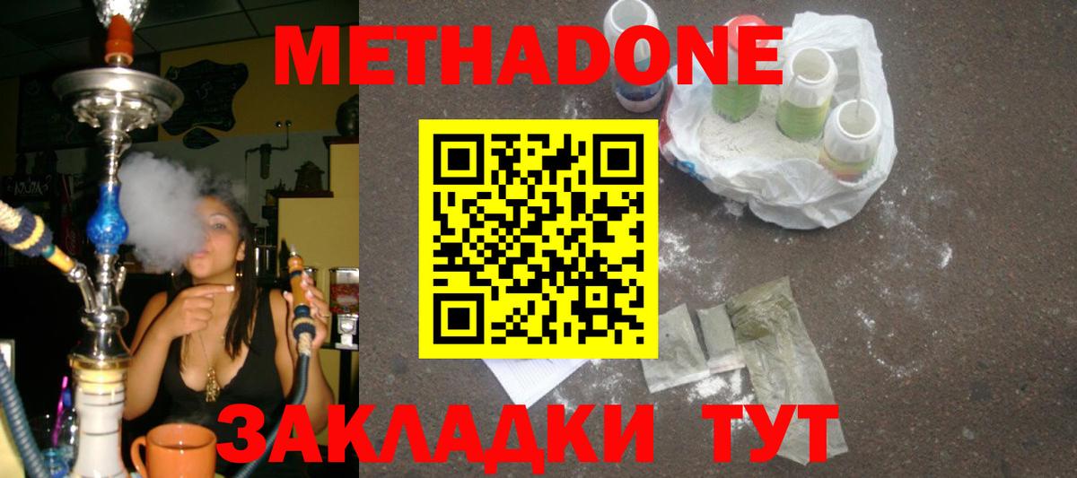 Кингисепп  МЕТАДОН мёд  МЕТАДОН кристалл  Вход с VPN 