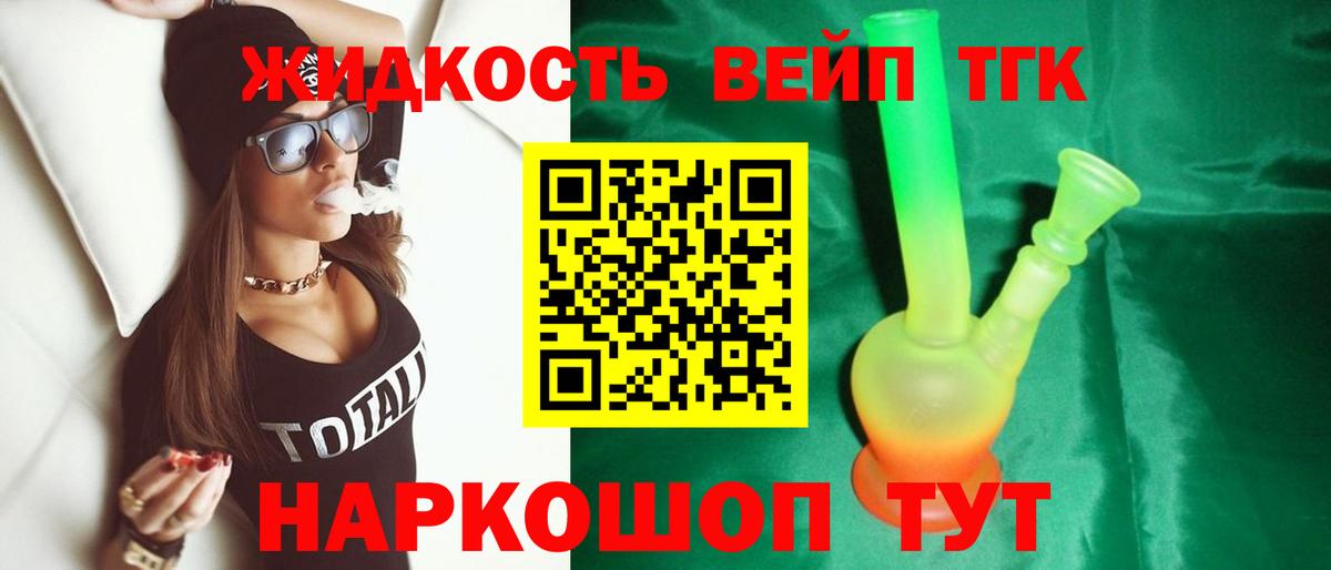 ТГК вейп с тгк Кингисепп